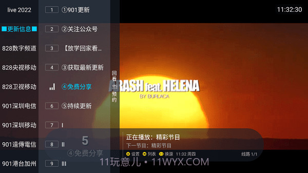 追光者超级LIVE2022截图2