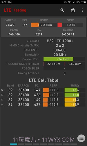 网络信号大师截图3