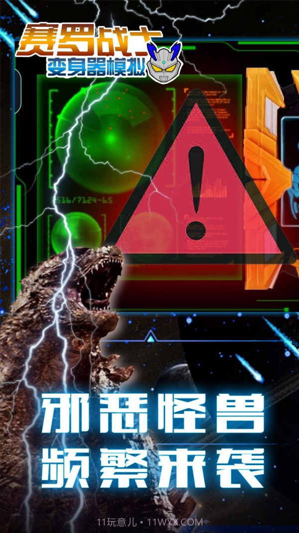 赛罗战士变身器手机版截图3