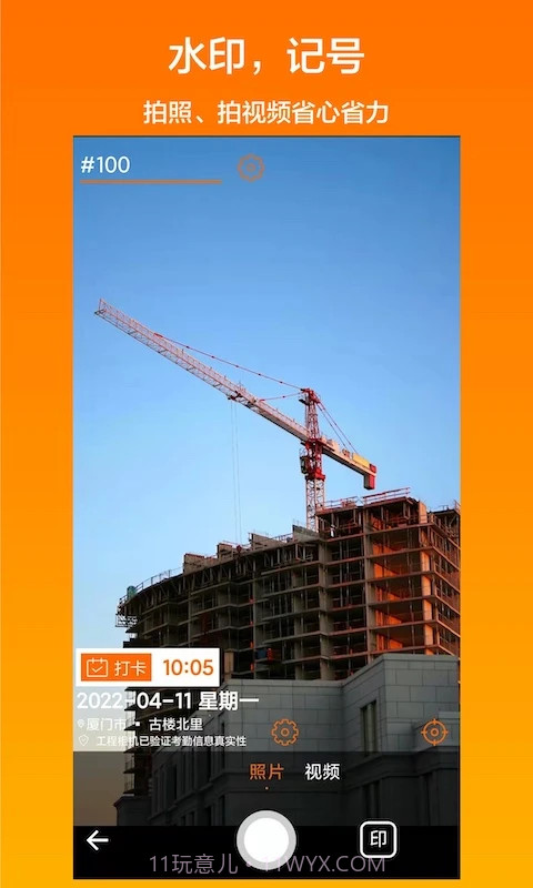 工程相机app(工程影像资料相机)V1.1.16 手机版截图1 工程相机app(工程影像资料相机)V1.1.16 手机版截图1