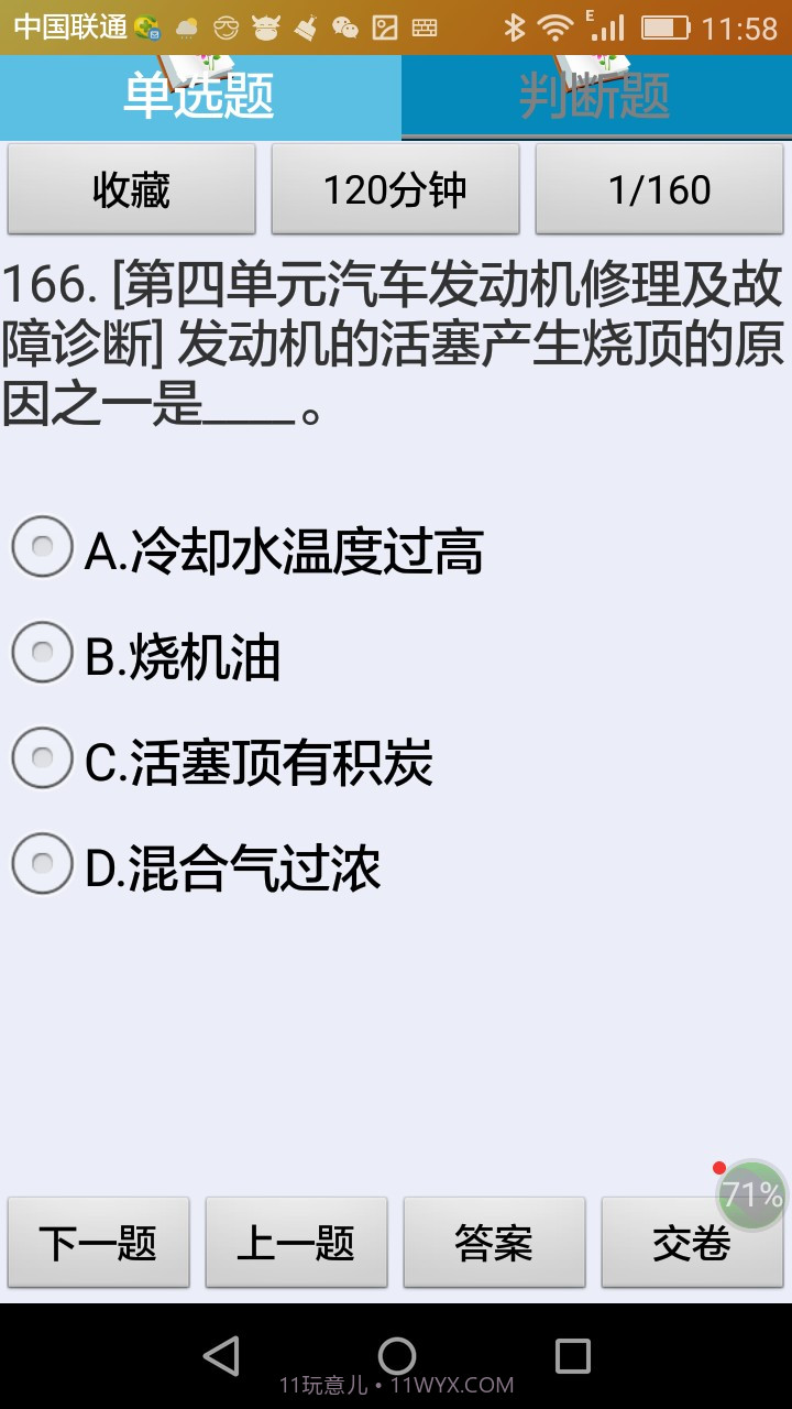 中级汽车维修工理论考试练习系统截图1