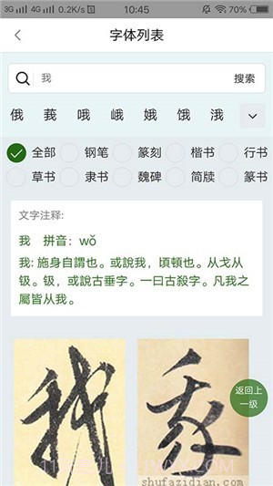 字根书法字典截图1