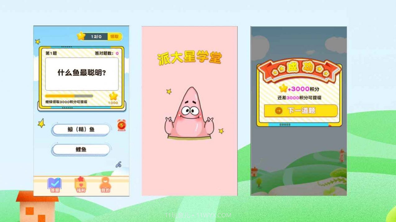 派大星学堂截图3 派大星学堂截图3