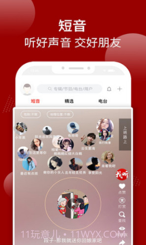 我听FM(我听FM手机电台)V2.1.1 截图3