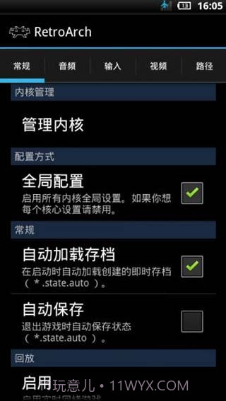 RetroArch模拟器中文整合版截图2