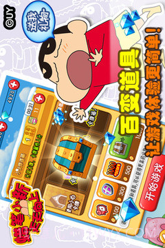 蜡笔小新天天向上免费版截图4 蜡笔小新天天向上免费版截图4