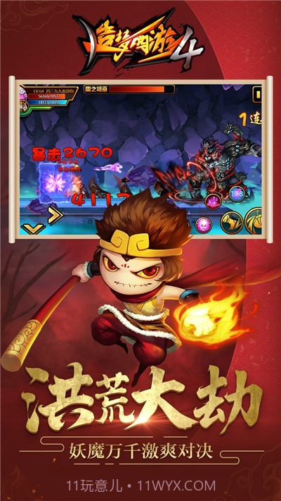 造梦西游4 果盘版截图3 造梦西游4 果盘版截图3