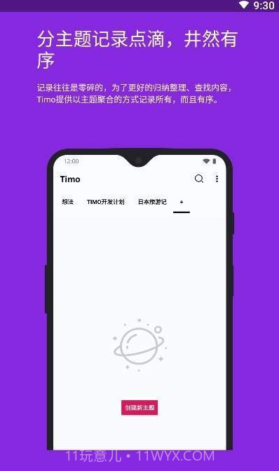 提莫笔记截图3 提莫笔记截图3