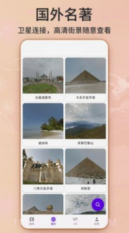 北星世界街景地图截图1