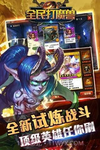 全民打魔兽截图2