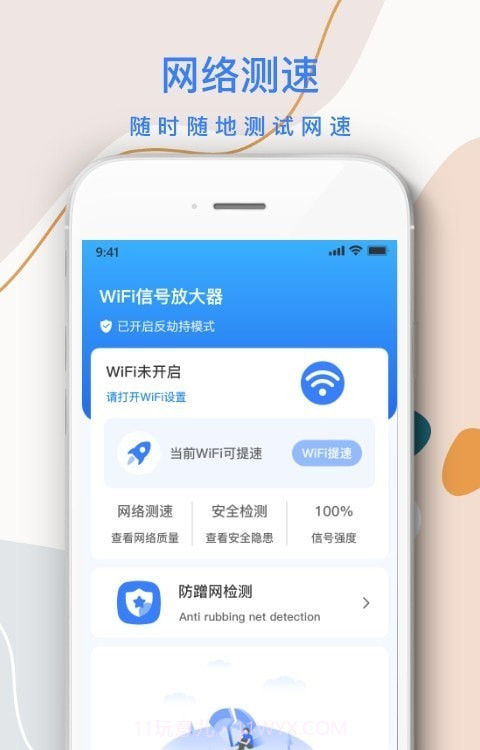 巽杰wifi信号增强器截图3 巽杰wifi信号增强器截图3