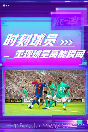 实况足球2019截图2 实况足球2019截图2