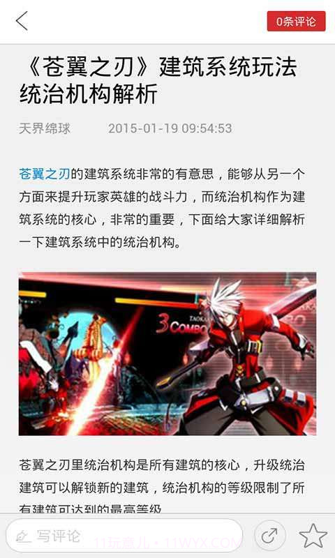 苍翼之刃助手截图3