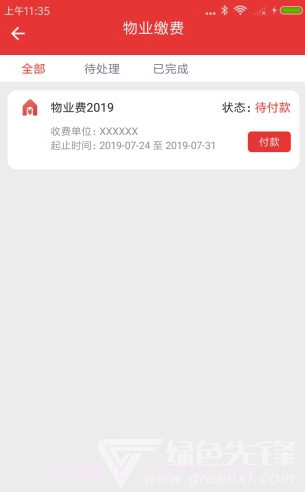 禾悦家园(禾悦智慧社区)截图2