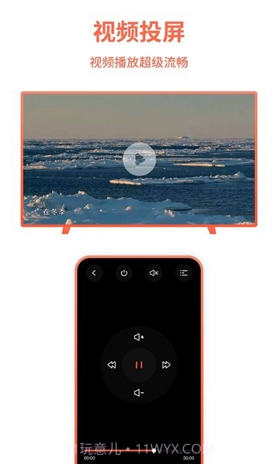 手机投屏王截图4 手机投屏王截图4