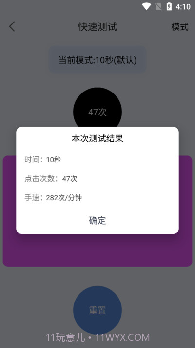 手速测试器1秒截图1 手速测试器1秒截图1