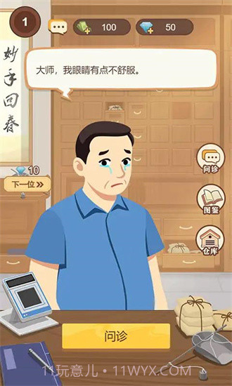 养生大师内置菜单截图1 养生大师内置菜单截图1