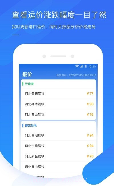 钢信物流司机版截图3