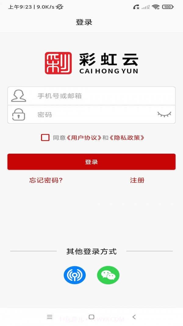 彩虹云截图1 彩虹云截图1
