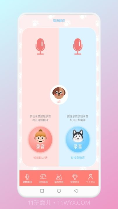 猫狗翻译官截图2