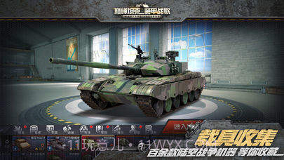 巅峰坦克:装甲战歌截图6