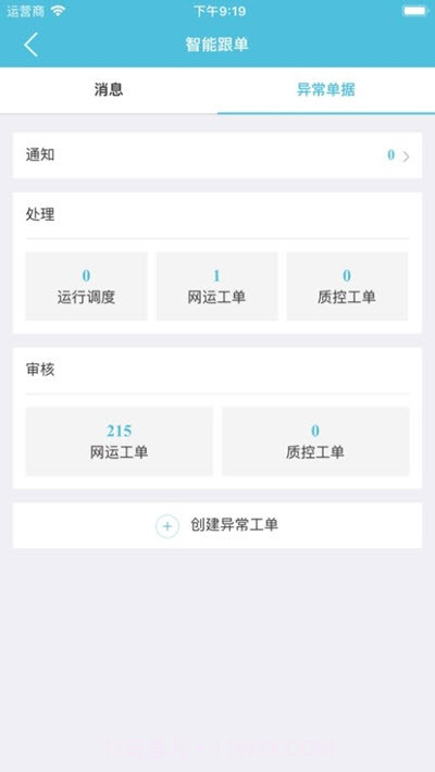 邮政醒目app智能跟单截图2 邮政醒目app智能跟单截图2