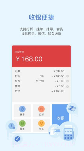 买卖人零售(买卖人零售软件客服电话)V5.5.7 截图1