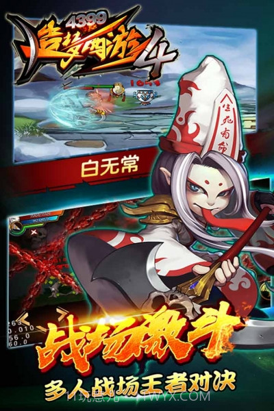 造梦西游4九游截图3