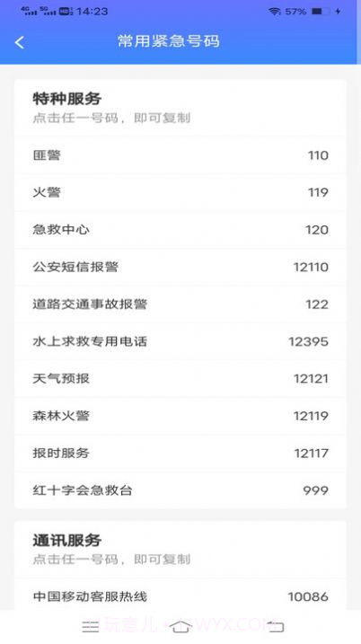 金牛工具箱截图3