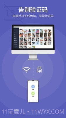 互传同步助手截图1