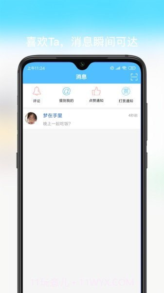 聊城大聊网截图3