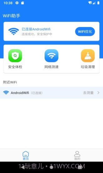 新派WiFi助手截图1
