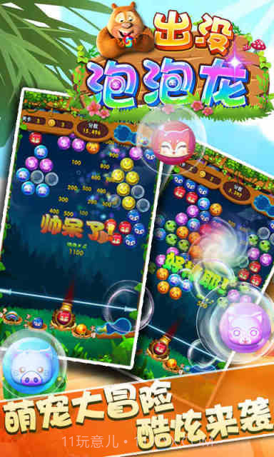 熊出没泡泡龙截图2