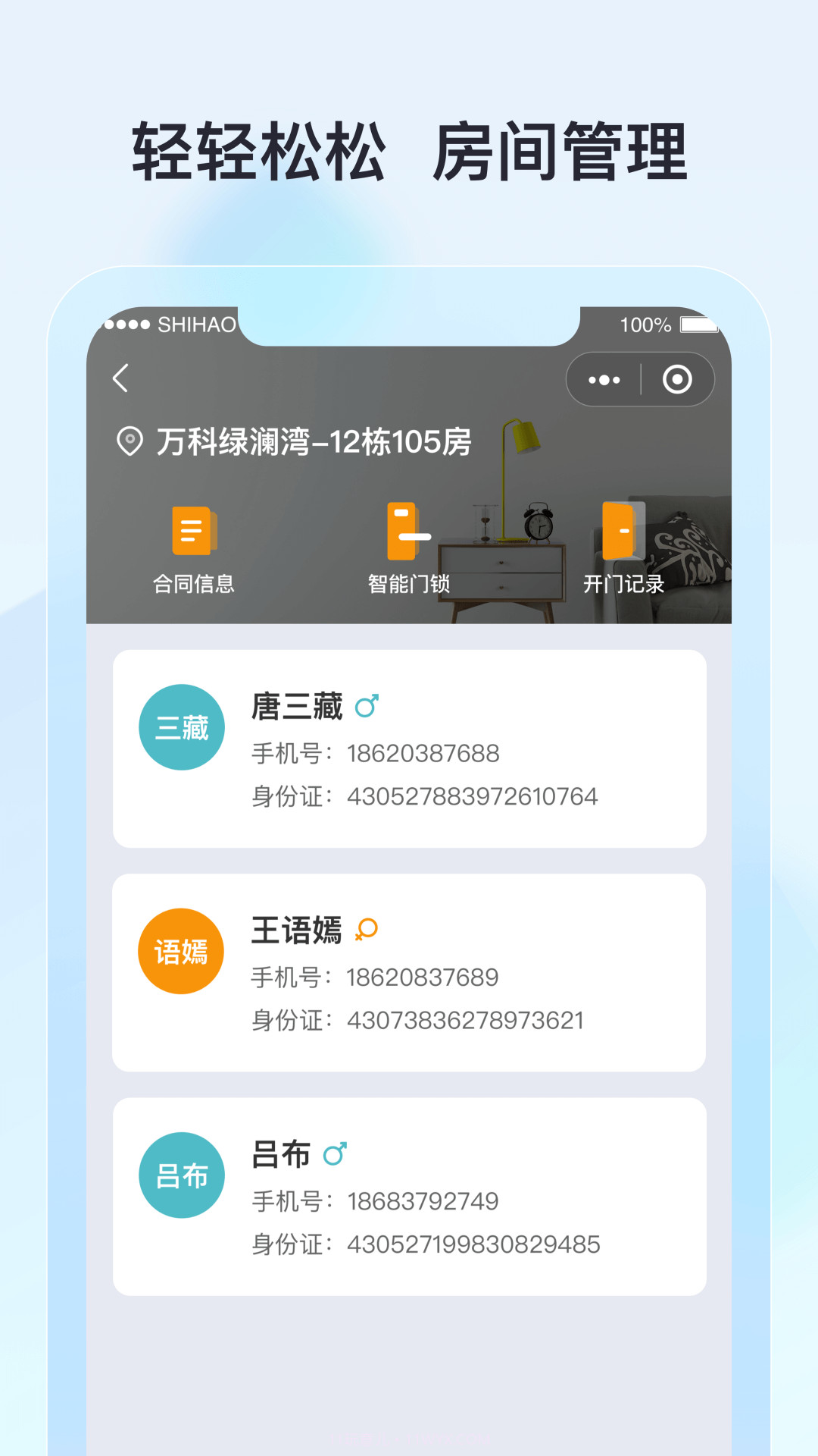 廊坊公租房截图1