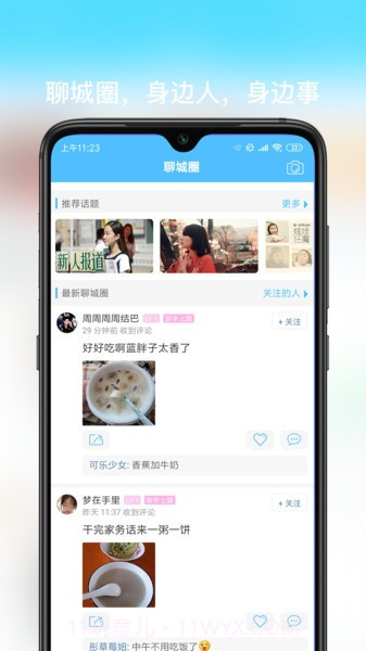 聊城大聊网截图4