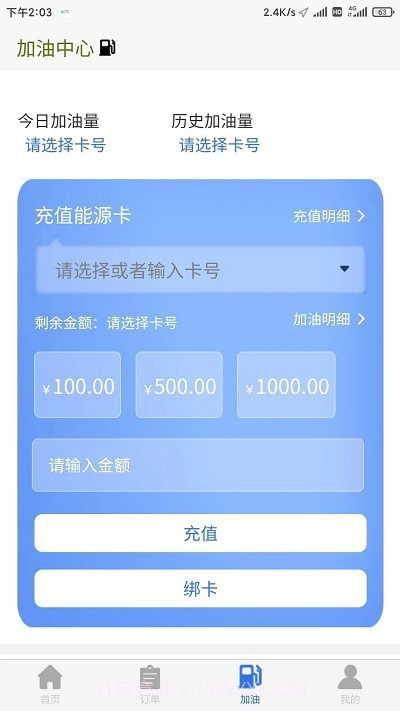 坤霸出行截图2 坤霸出行截图2