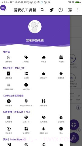 爱玩机工具箱免root截图3 爱玩机工具箱免root截图3