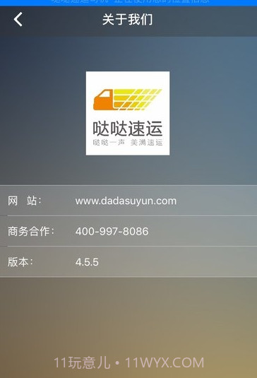 哒哒速运司机截图2