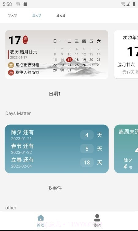 万用小组件截图4