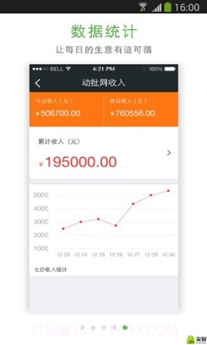 微批截图3 微批截图3
