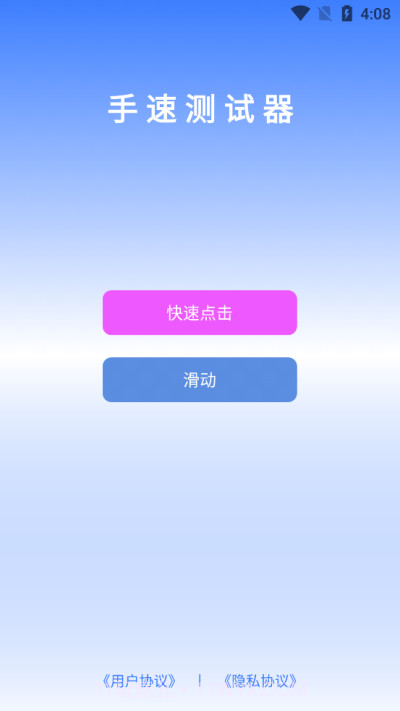 手速测试器1秒截图2 手速测试器1秒截图2