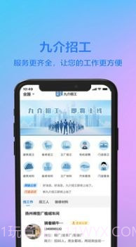 九介招工截图4 九介招工截图4