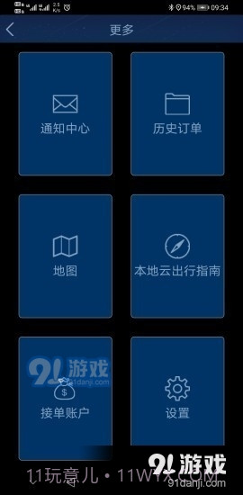 本地云出行截图4 本地云出行截图4