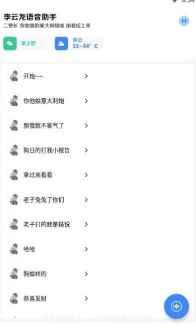 李云龙语音助手截图1