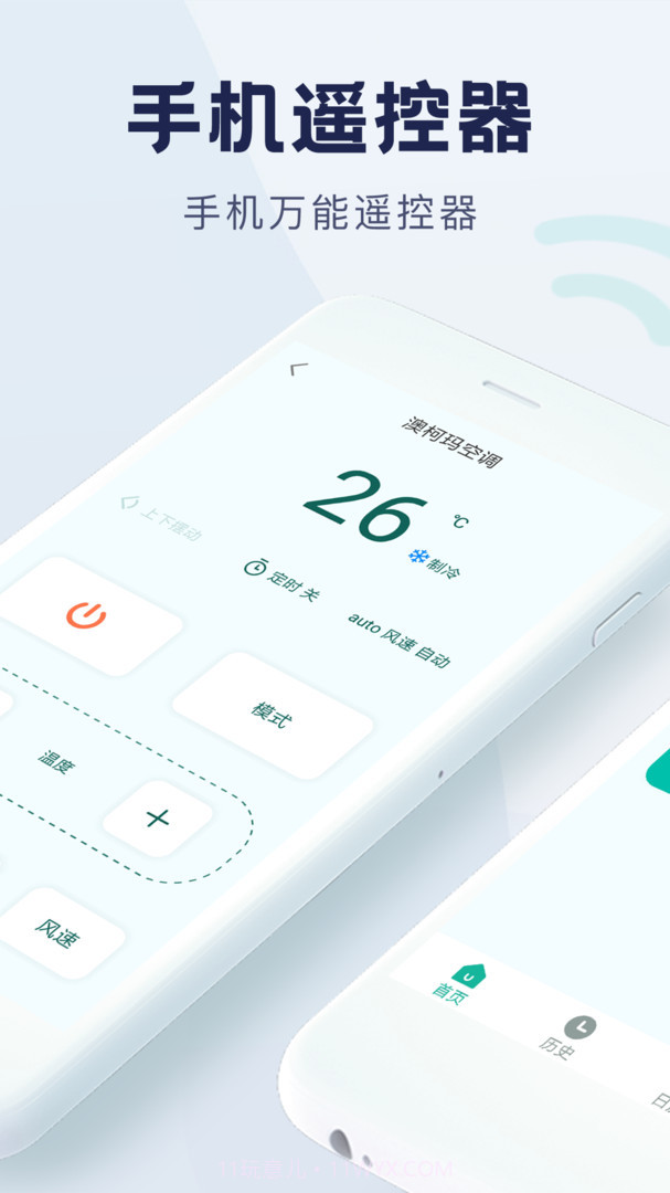 万能遥控器大师2023截图2 万能遥控器大师2023截图2