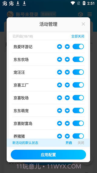 京东任务小辅截图3