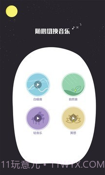 我的睡眠记录截图4