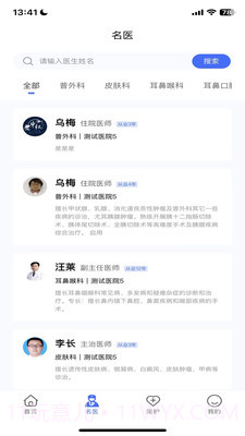 陪依网陪护端截图2