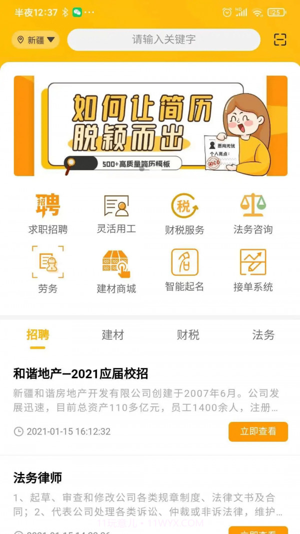 惠商无忧截图2