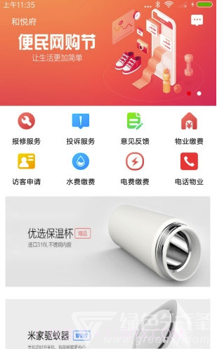 禾悦家园(禾悦智慧社区)截图1
